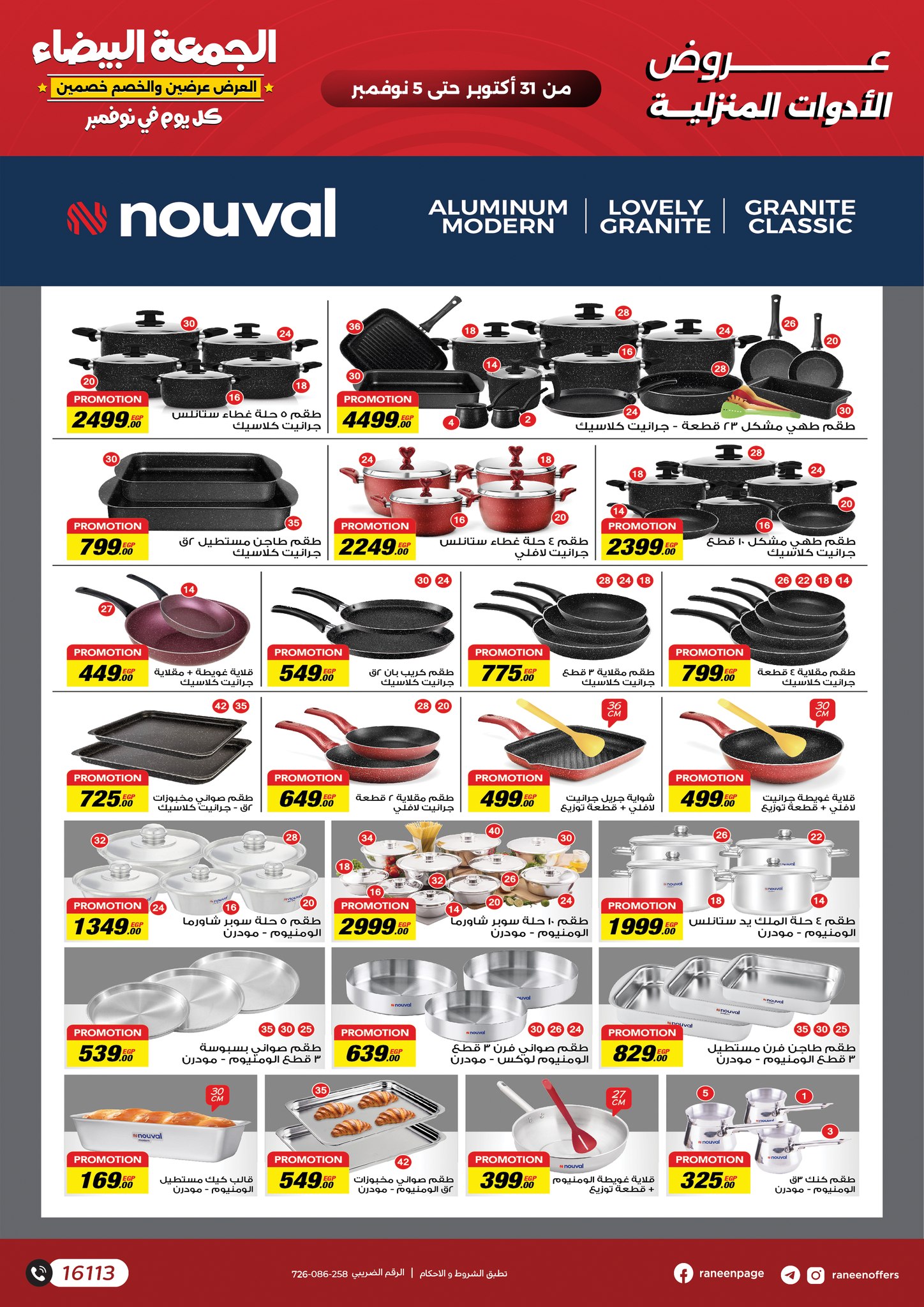 raneen offers from 30oct to 3oct 2025 عروض رنين من 30 أكتوبر حتى 3 أكتوبر 2025 صفحة رقم 13